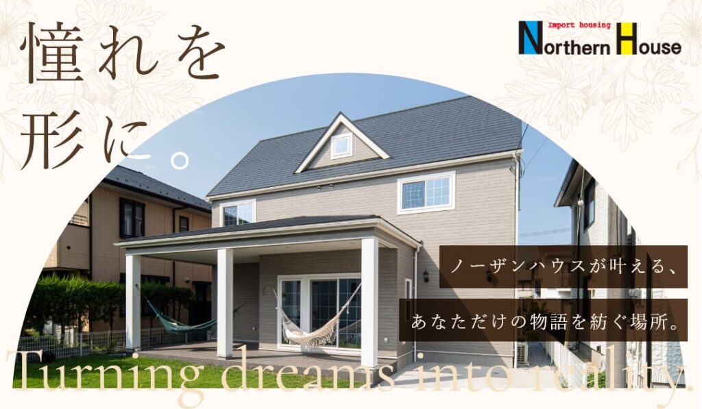 株式会社ノーザンハウスの外観